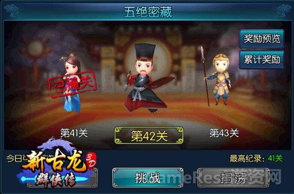 《新古龙群侠传》