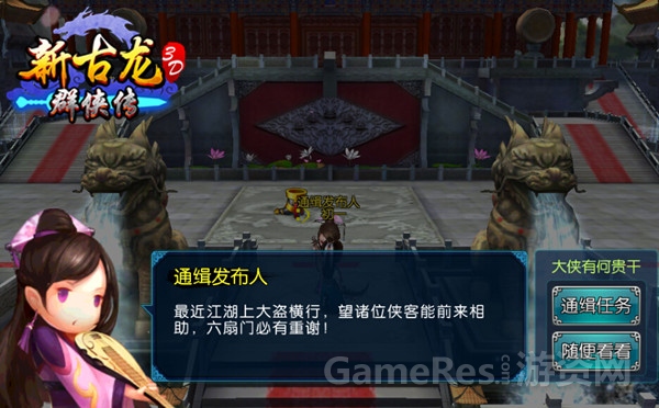 《新古龙群侠传》
