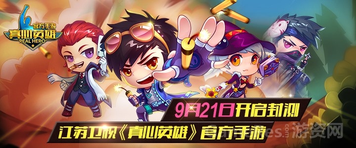 《真心英雄》