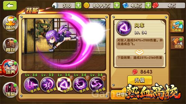 《热血高校》