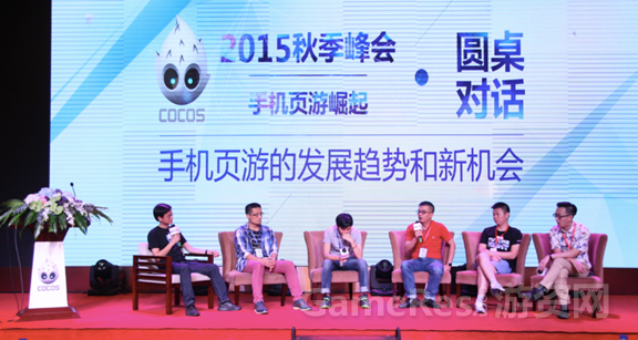Cocos 2015秋季峰会圆满落幕 助力手机页游崛起（最终版）1118.png