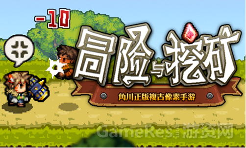 图1：《冒险与挖矿》即将登陆安卓平台.jpg