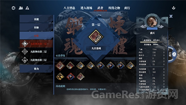 图4（武者心法界面）.jpg