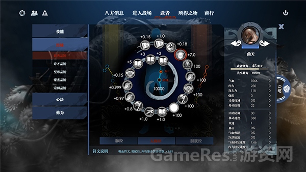 图3（武者经脉界面）.jpg