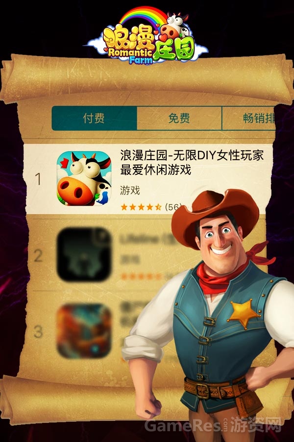 （1）《浪漫庄园》3小时登顶AppStore付费榜双榜榜首.jpg