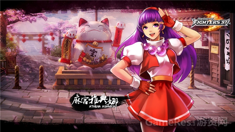 元气美少女麻宫雅典娜
