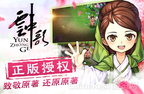 图3-正版授权，致敬原著.jpg