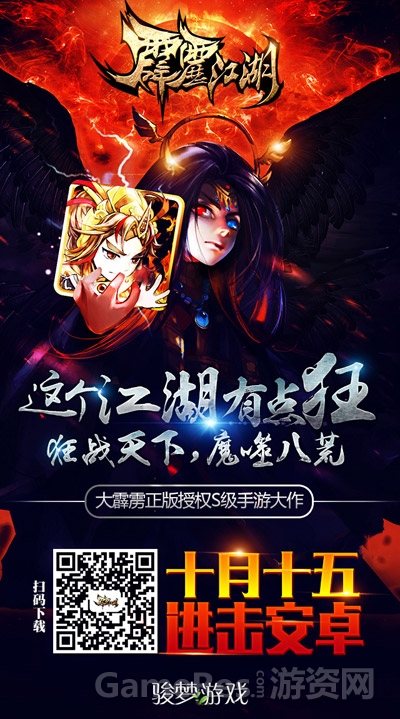 《霹雳江湖》安卓版即将开启，10. 13提前扫码下载