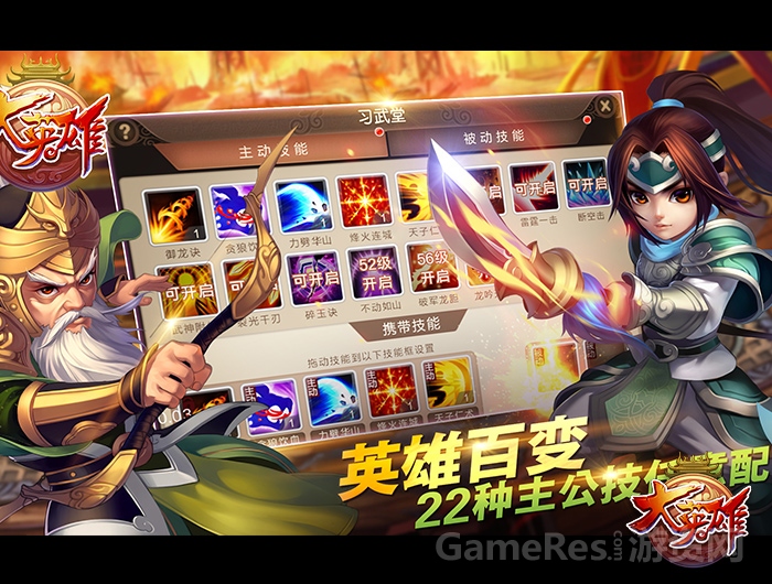 图二--英雄百变-策略称王.jpg