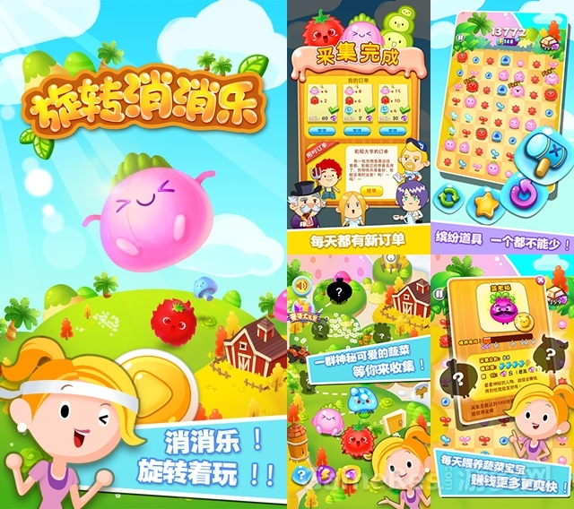 爱斯米乐-旋转消消乐-宣传图.jpg