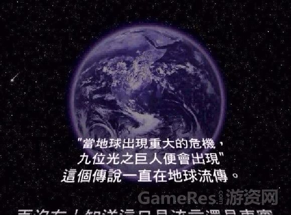超人‧光之伝承2.jpg