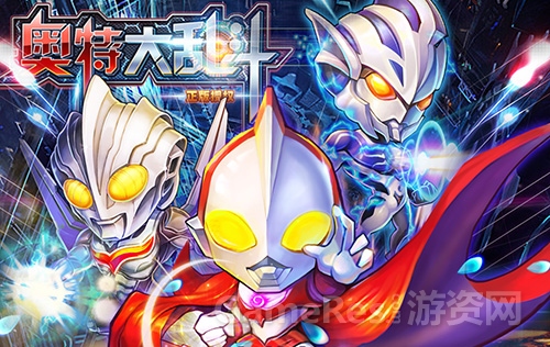 奥特大乱斗2.jpg