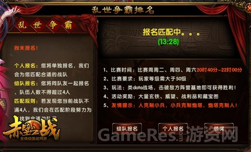 图4 “赤壁战火””报名界面.jpg