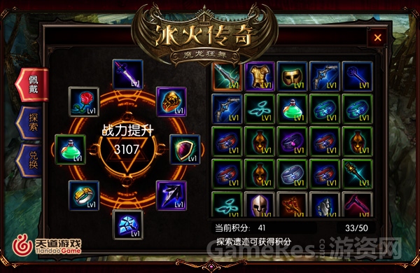 《冰火传奇》探索遗迹搜寻宝物