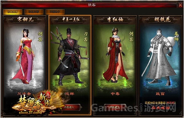 侠客一览