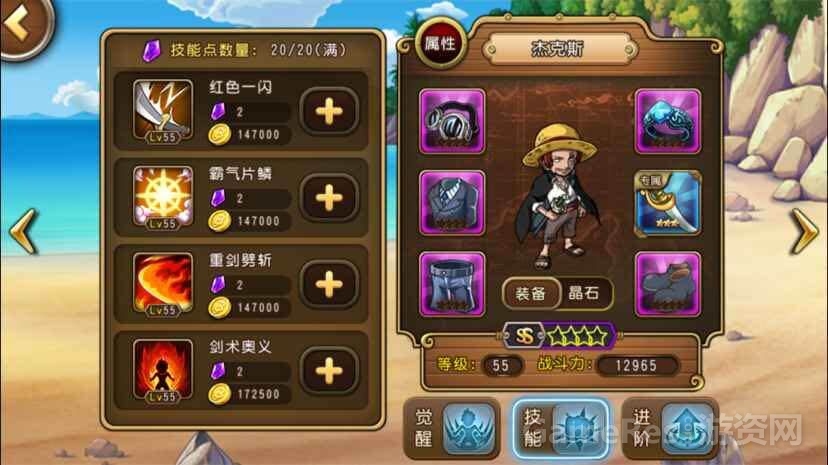 《航海王 启航》中角色养成