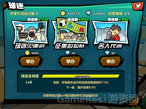 魔足学院球队管理