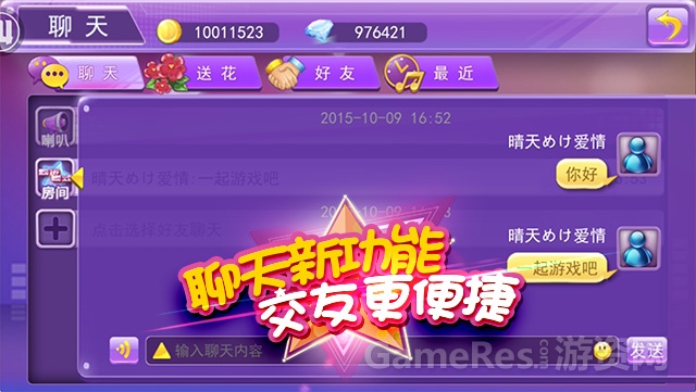 聊天新功能 交友更便捷