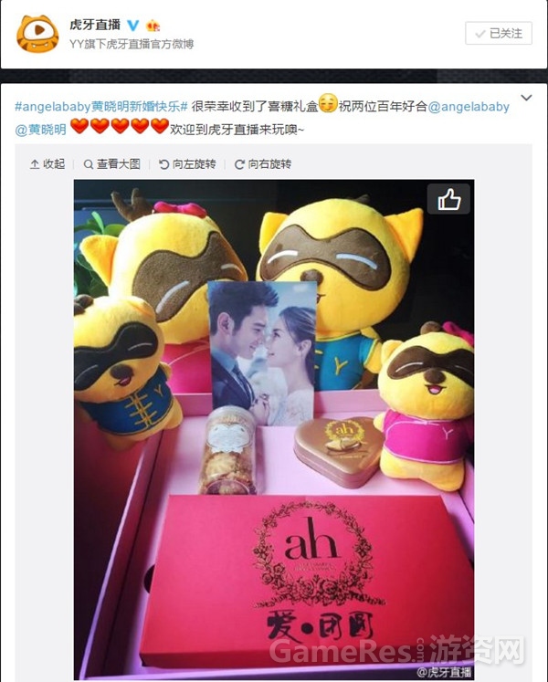 图4 虎牙直播收到黄晓明&baby大婚喜糖.jpg