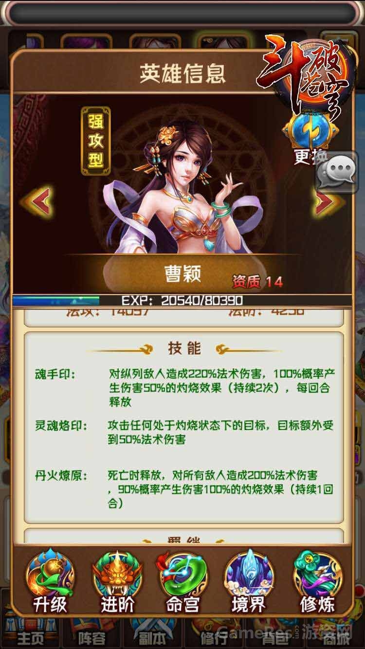 曹颖技能属性图