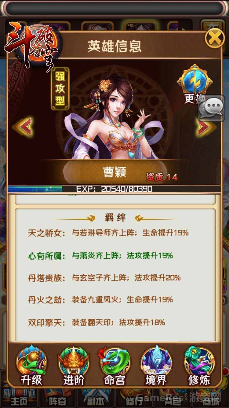 曹颖羁绊属性图