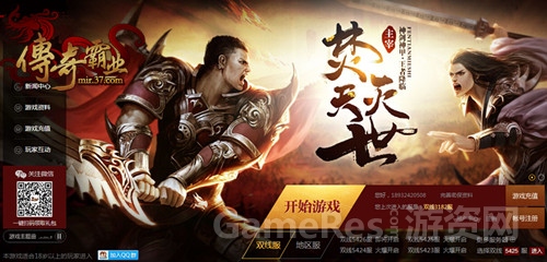 37《传奇霸业》首页
