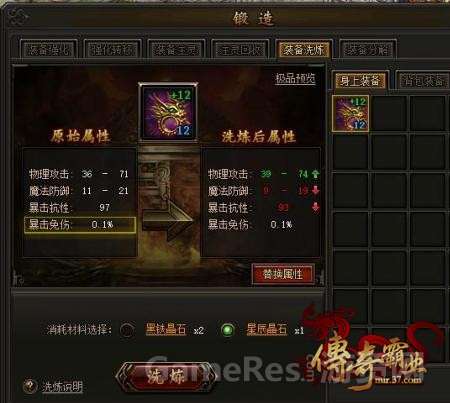 37《传奇霸业》装备洗练