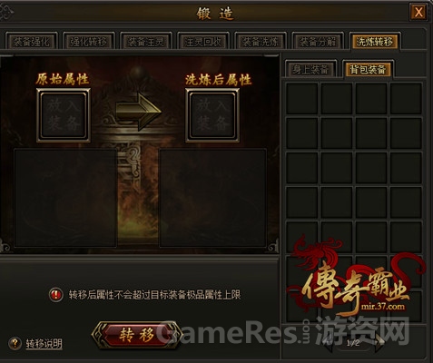 37《传奇霸业》洗练转移