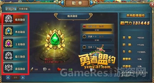 图2 37《勇者盟约》勋章系统.jpg