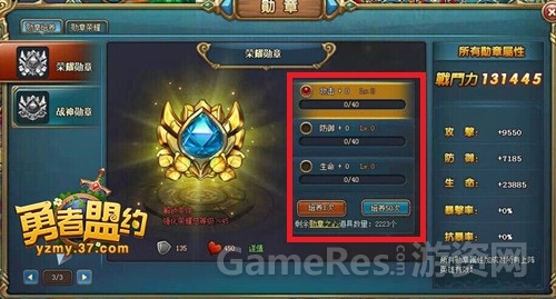 图3 37《勇者盟约》勋章培养.jpg