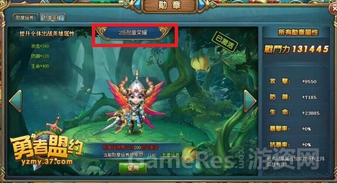 图4 37《勇者盟约》勋章荣耀.jpg