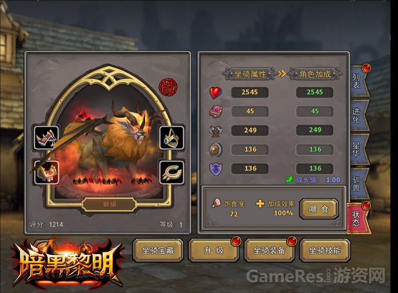 最新坐骑狮蝎