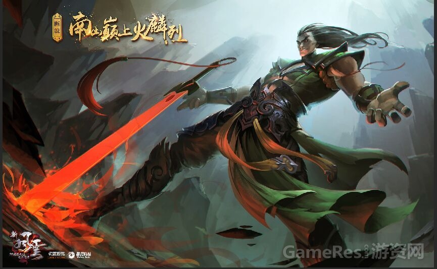 图6 断浪 南山巅上火麟烈.jpg