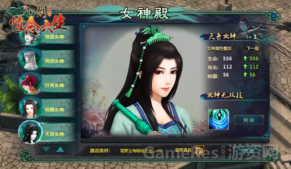《新仙剑》“天音女神”凌音