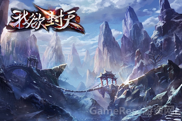 图2《我欲封天》小说游戏相互联动.jpg