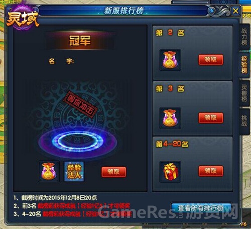 图1 经验排行榜.jpg