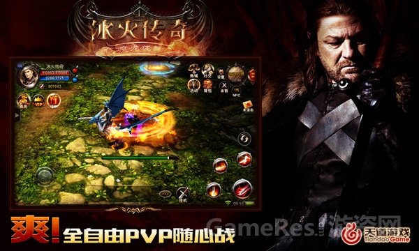 图5《冰火传奇》全自由PVP随心战.jpg