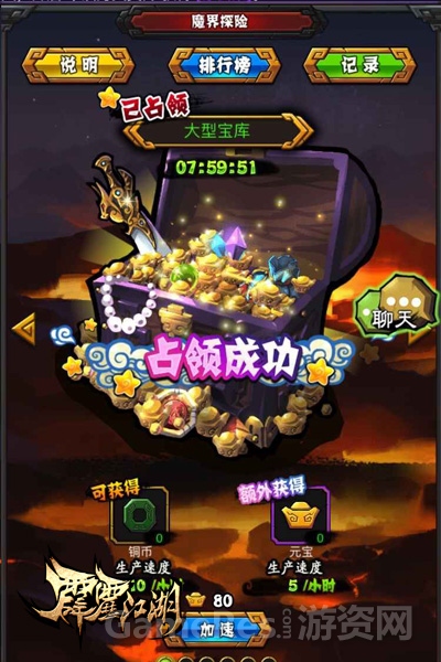 邀请帮派成员一起探险宝库