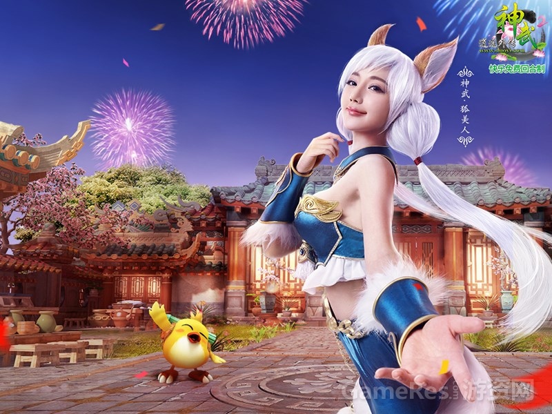 【图2：《神武2》狐美人】.jpg