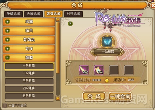 图3 37《仙境物语》翅膀合成.jpg