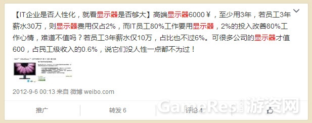 韬神：IT企业是否人性化，就看显示器是否够大.jpg