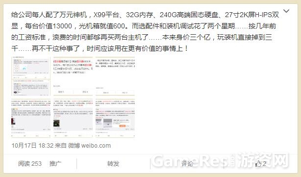 韬神：给员工配万元神机.jpg