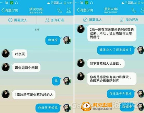 图3 叶良辰经典语录.jpg