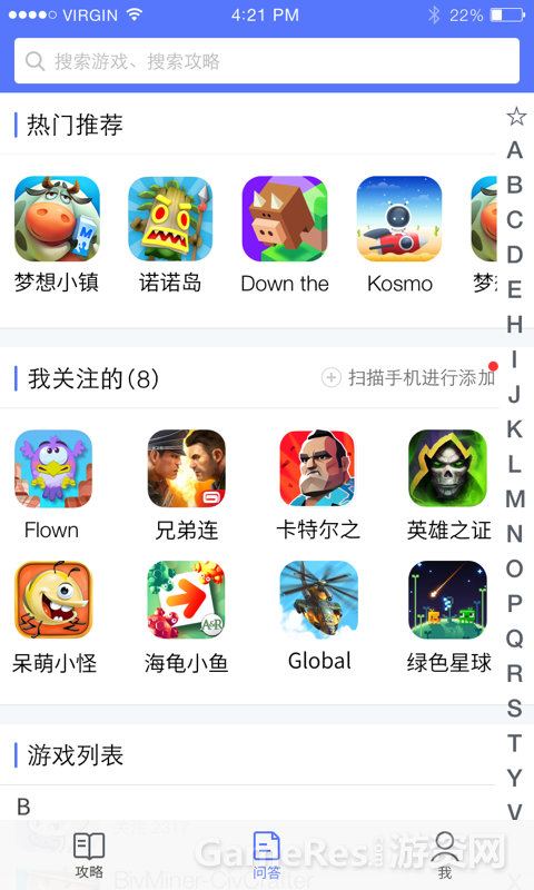 “全民手游攻略”APP首页.png