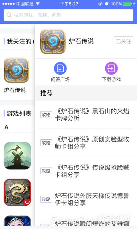 “全民手游攻略”APP-聚合攻略.png
