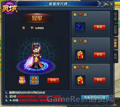 图1 灵兽战力排行榜.jpg