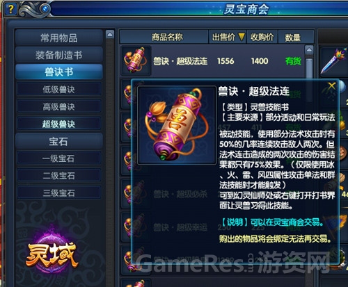 图3 超级兽诀.jpg