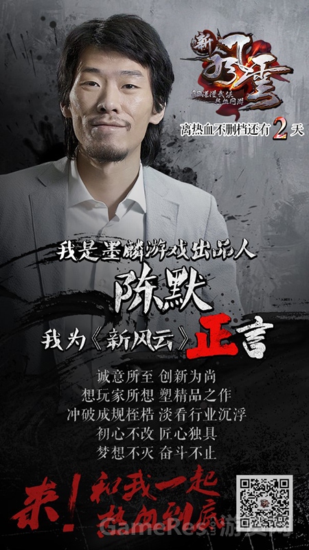 图2 陈默为新风云正言.jpg