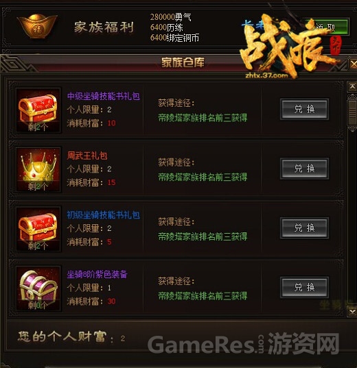 图3 家族福利与仓库.jpg
