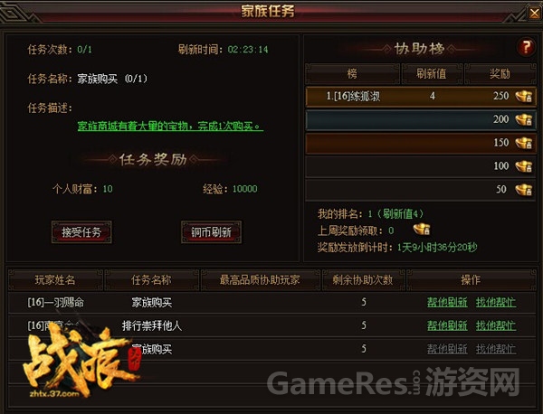 图4 家族任务.jpg